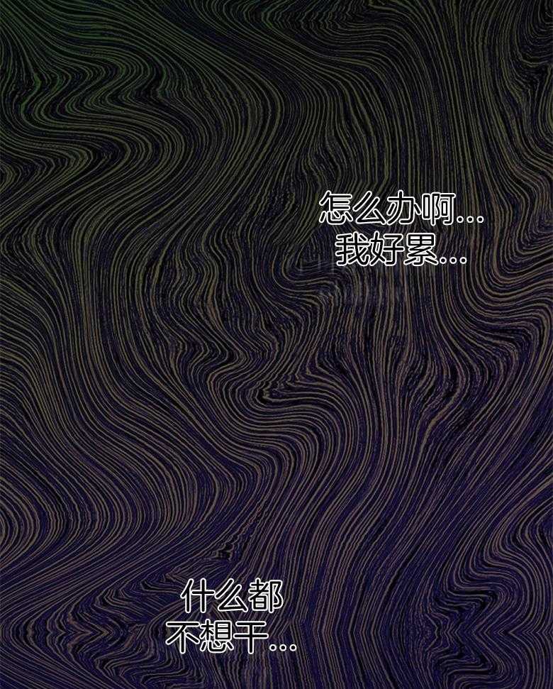 《恶女求生记》第66话 离开 第30页