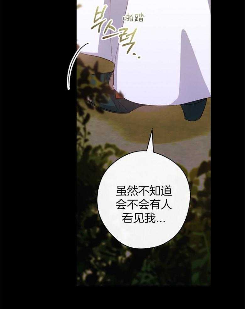 《恶女求生记》第66话 离开 第32页