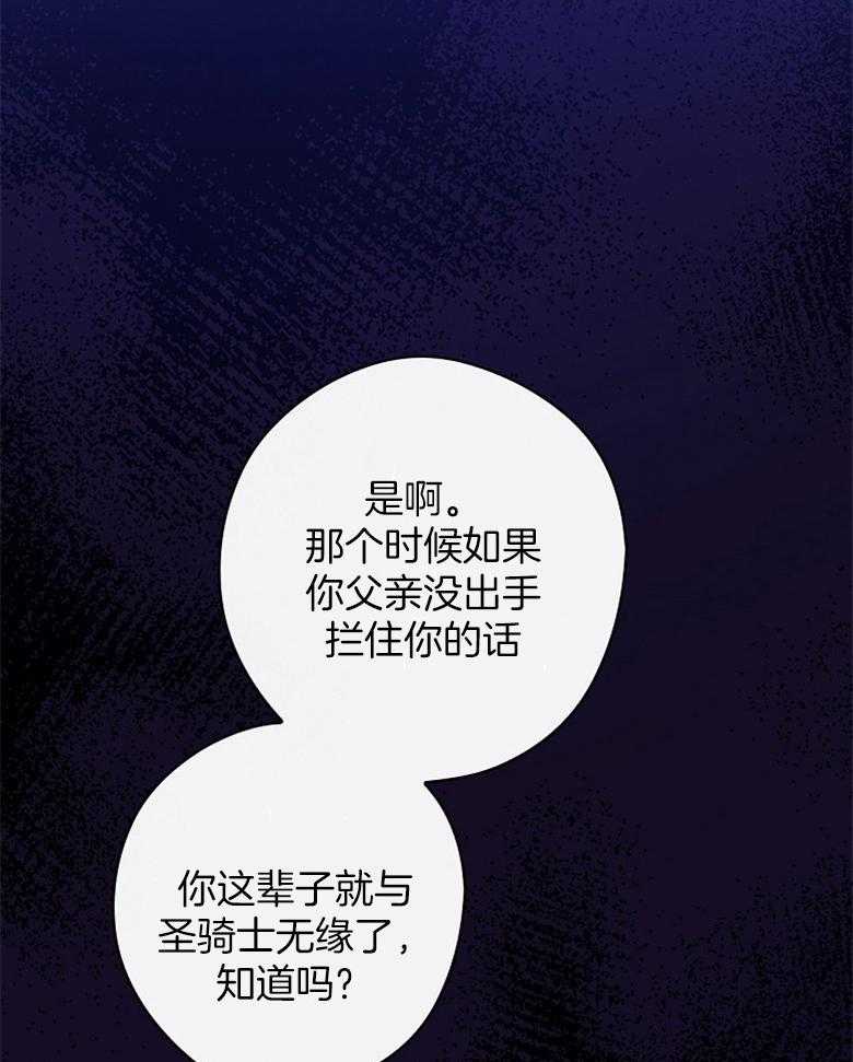 《恶女求生记》第66话 离开 第3页