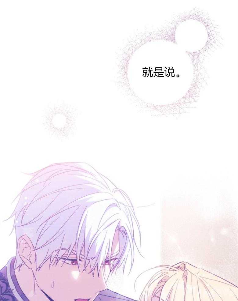 《恶女求生记》第66话 离开 第43页