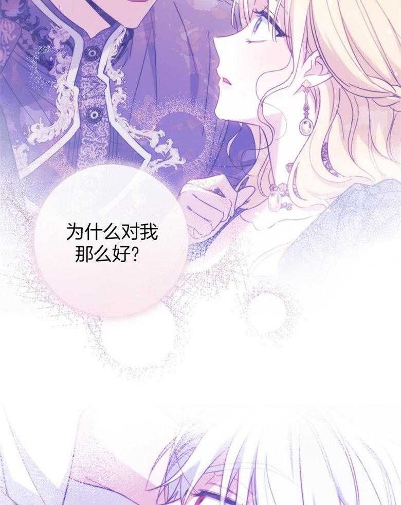 《恶女求生记》第66话 离开 第44页