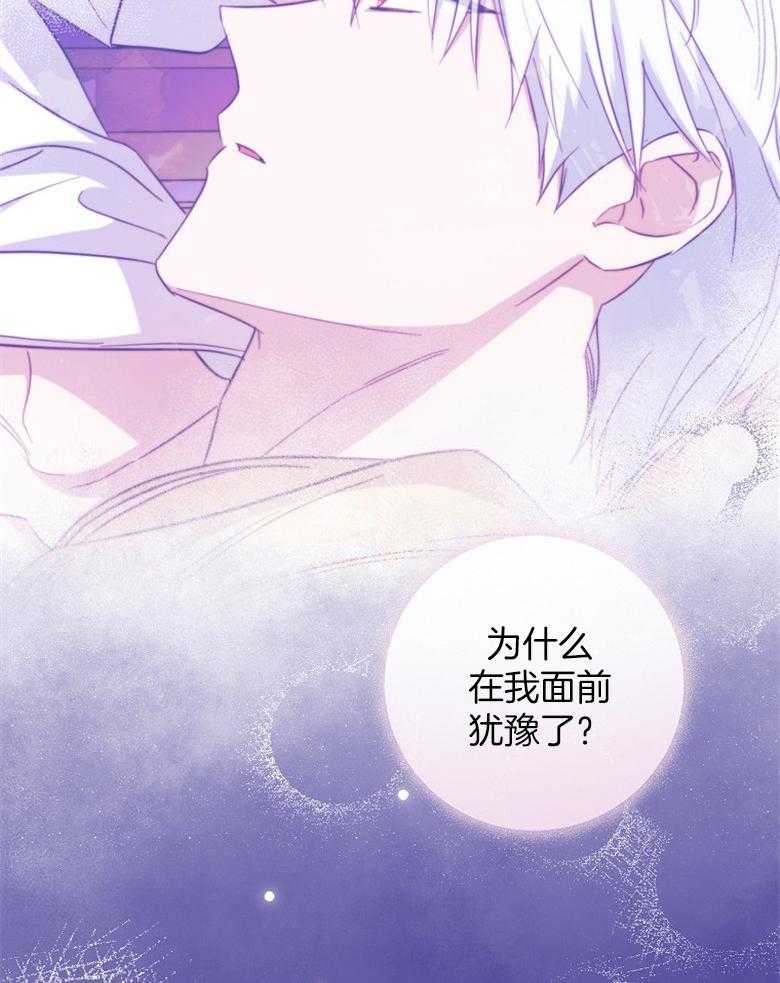 《恶女求生记》第66话 离开 第45页