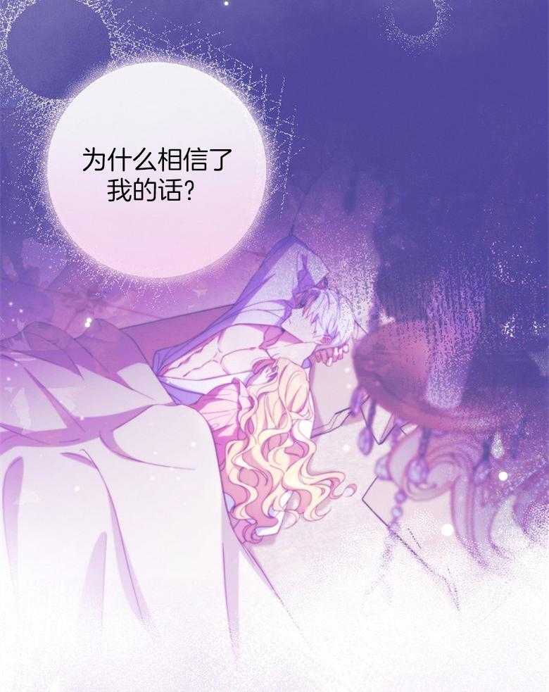 《恶女求生记》第66话 离开 第46页