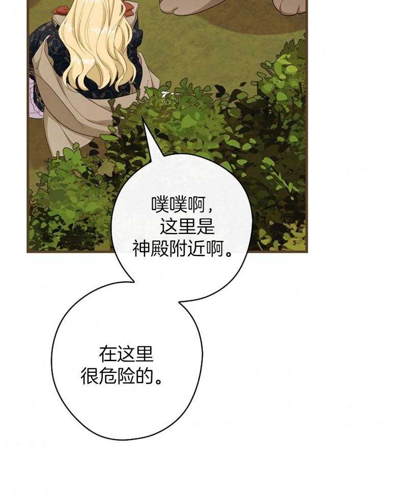 《恶女求生记》第66话 离开 第57页
