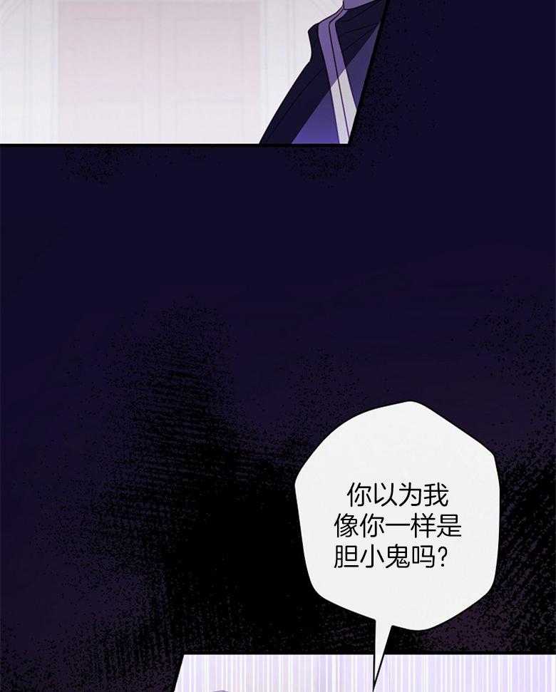《恶女求生记》第66话 离开 第5页