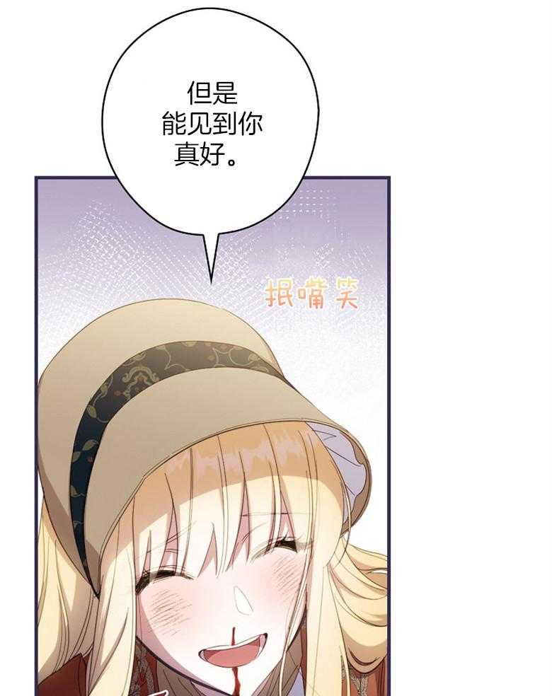 《恶女求生记》第66话 离开 第63页
