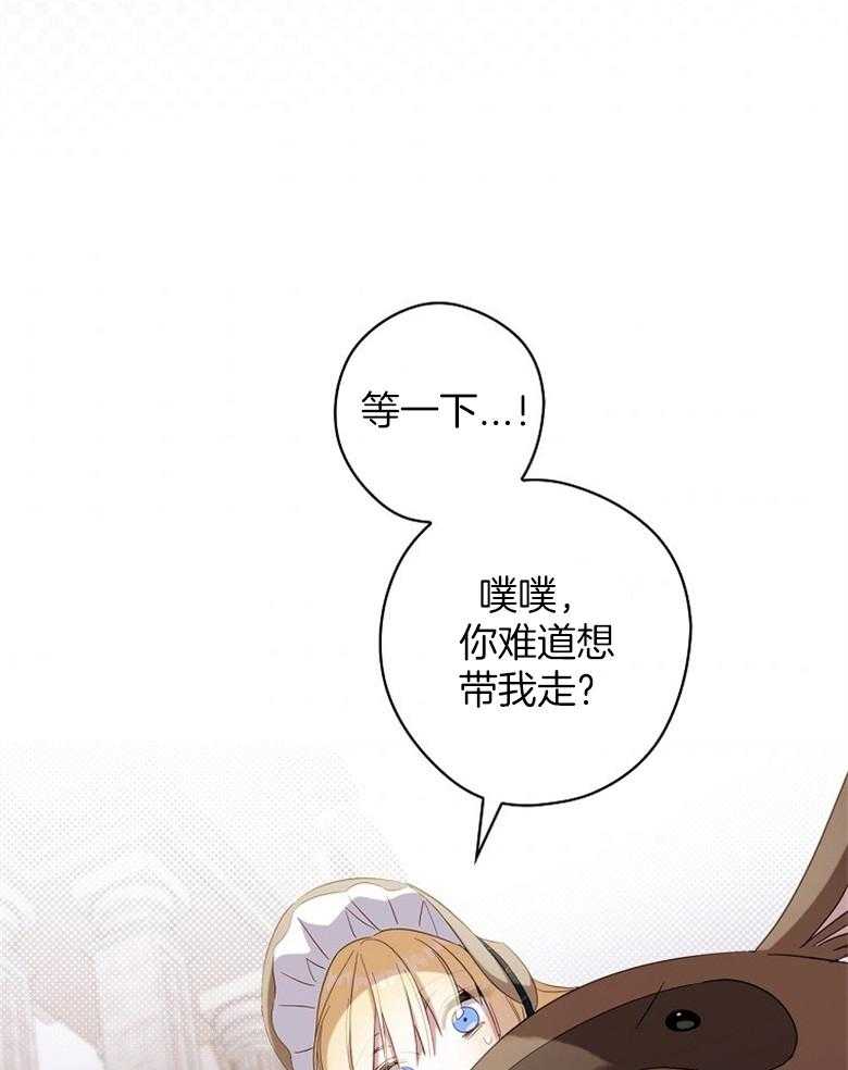 《恶女求生记》第66话 离开 第68页