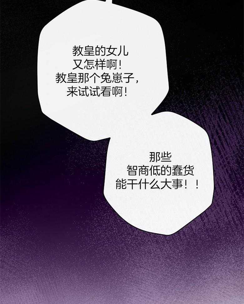 《恶女求生记》第66话 离开 第7页