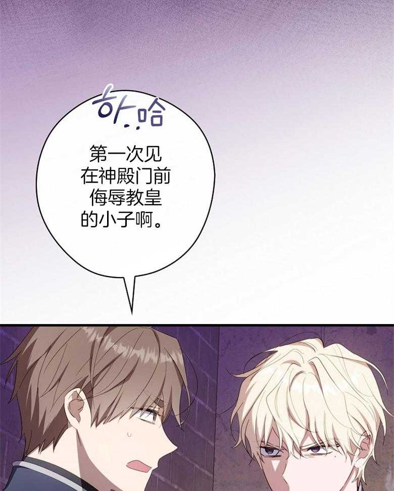 《恶女求生记》第66话 离开 第8页