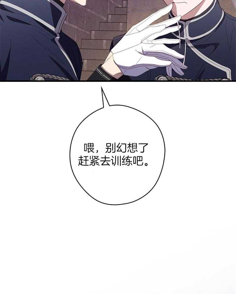 《恶女求生记》第66话 离开 第9页