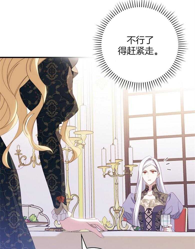《恶女求生记》第65话 说的好像是我 第19页