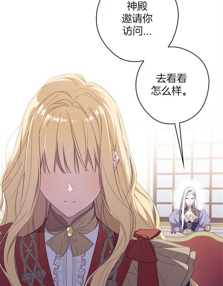 《恶女求生记》第65话 说的好像是我 第24页