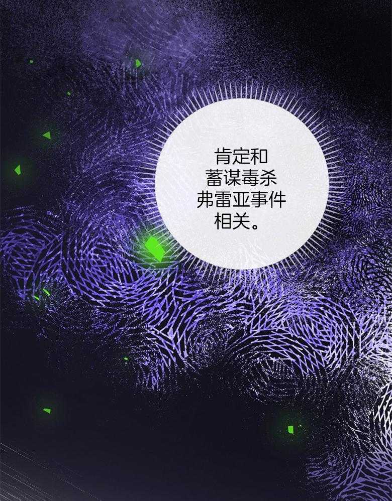 《恶女求生记》第65话 说的好像是我 第26页