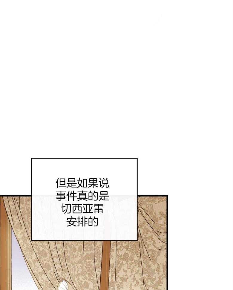 《恶女求生记》第65话 说的好像是我 第33页