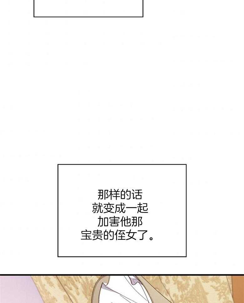 《恶女求生记》第65话 说的好像是我 第35页
