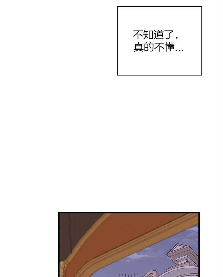 《恶女求生记》第65话 说的好像是我 第37页