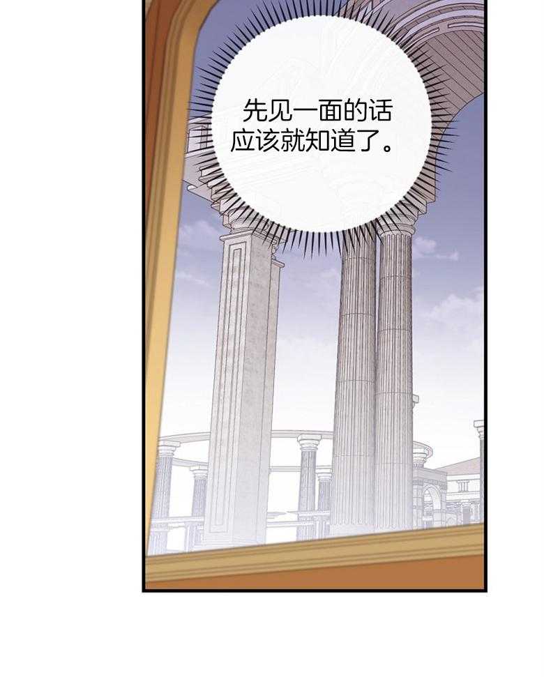 《恶女求生记》第65话 说的好像是我 第38页
