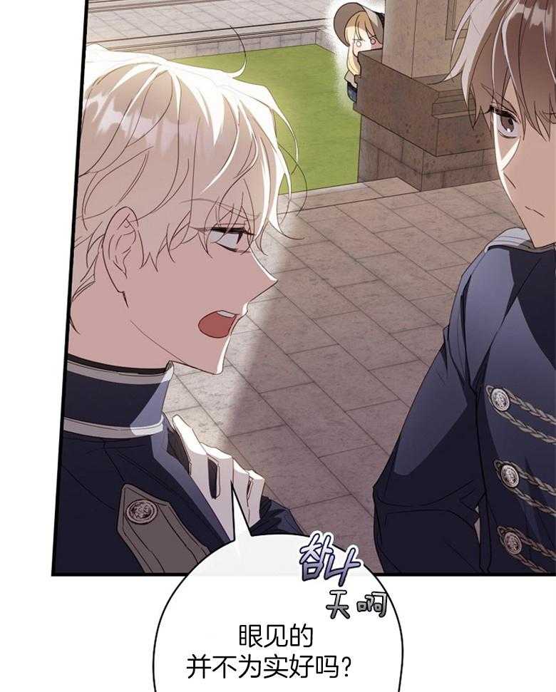 《恶女求生记》第65话 说的好像是我 第53页