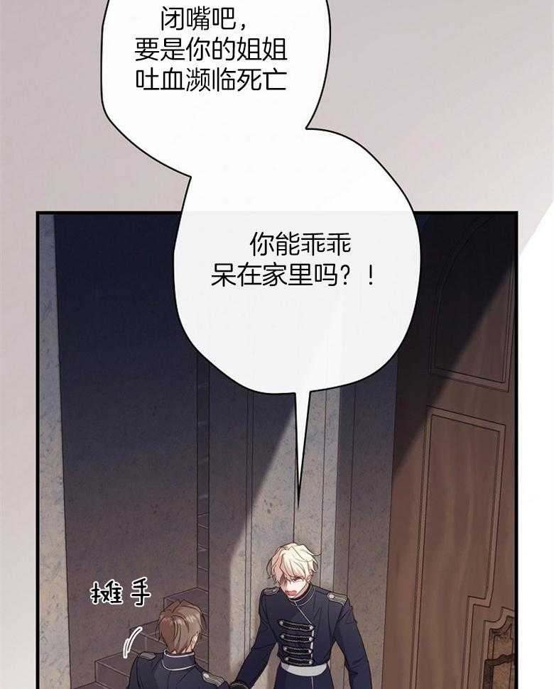 《恶女求生记》第65话 说的好像是我 第57页