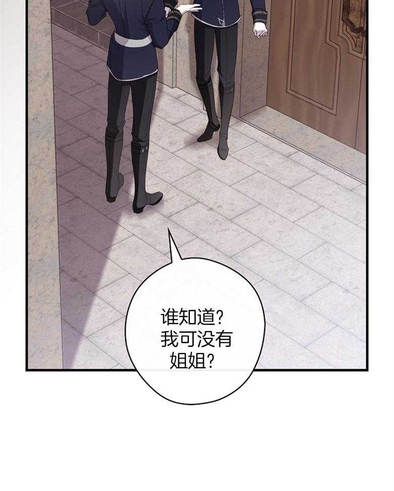 《恶女求生记》第65话 说的好像是我 第58页