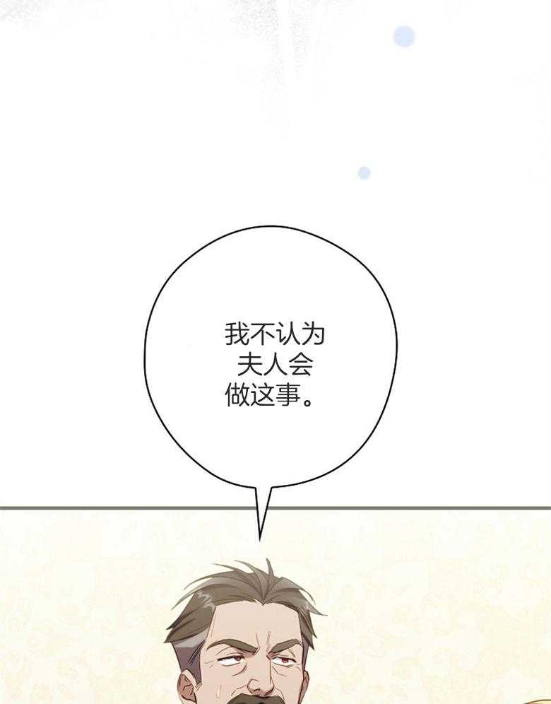 《恶女求生记》第63话 他在想什么 第11页