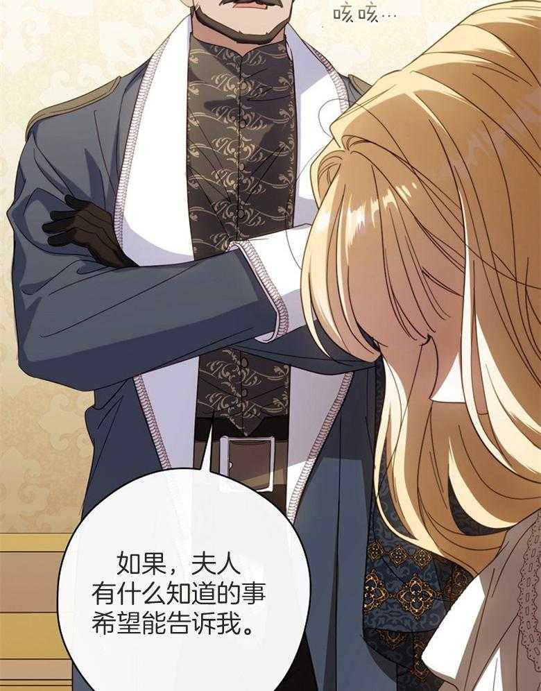 《恶女求生记》第63话 他在想什么 第12页