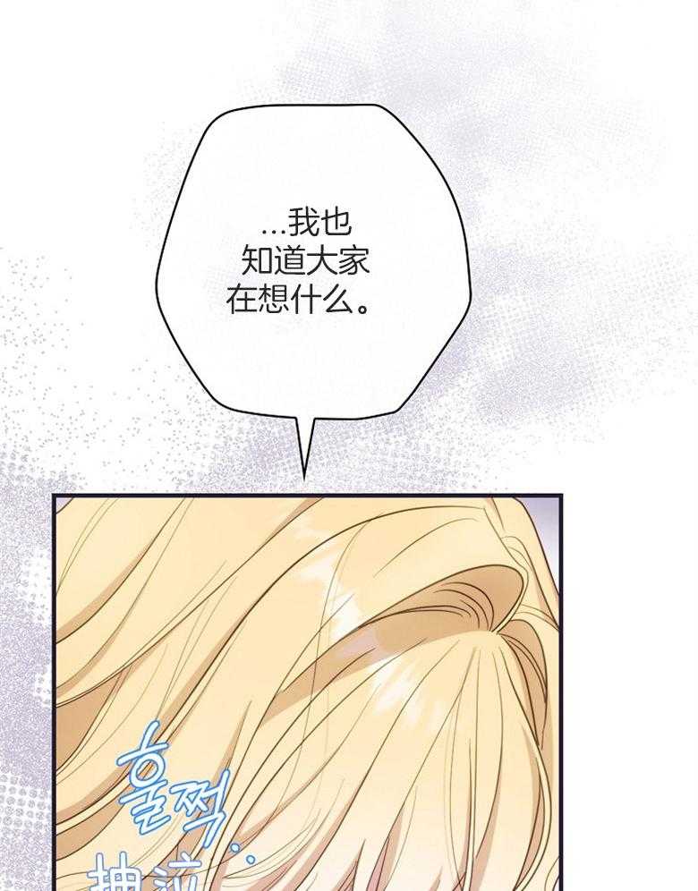 《恶女求生记》第63话 他在想什么 第15页
