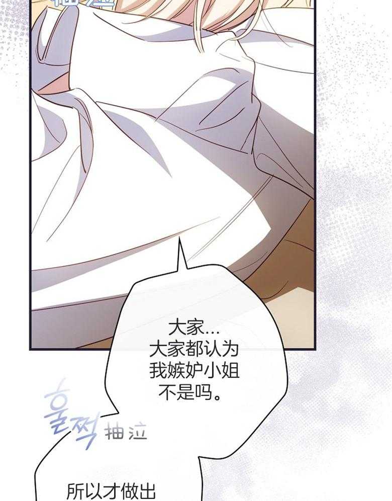 《恶女求生记》第63话 他在想什么 第16页