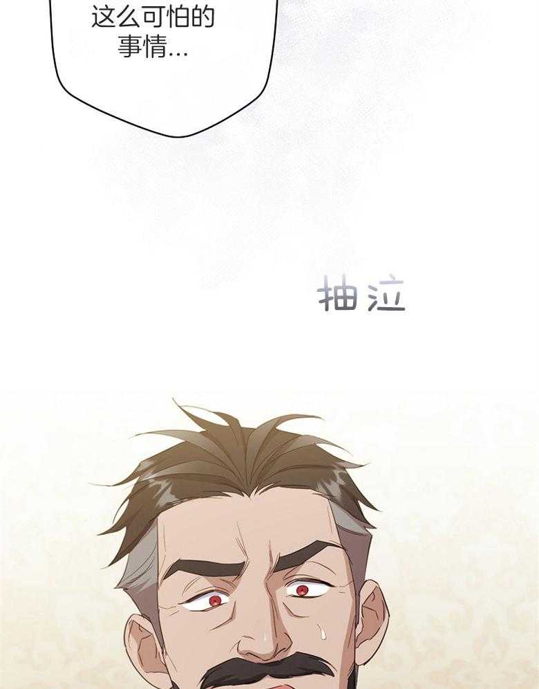 《恶女求生记》第63话 他在想什么 第17页