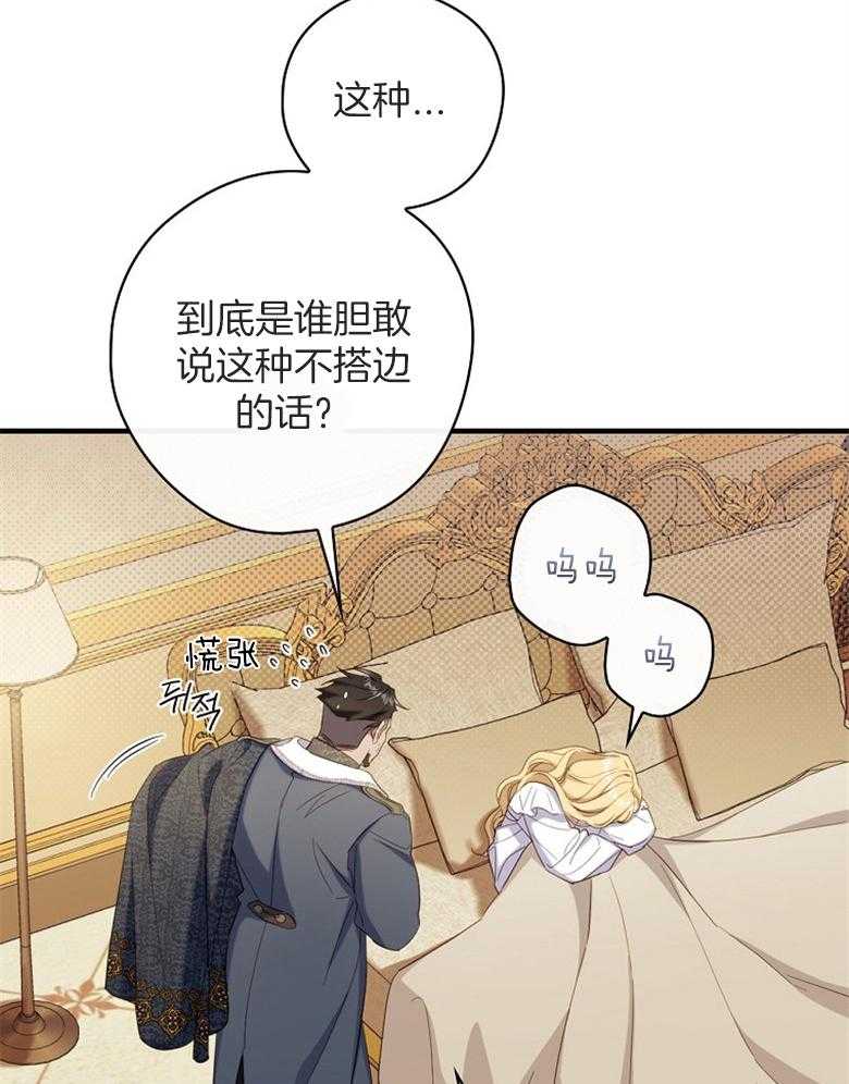 《恶女求生记》第63话 他在想什么 第19页