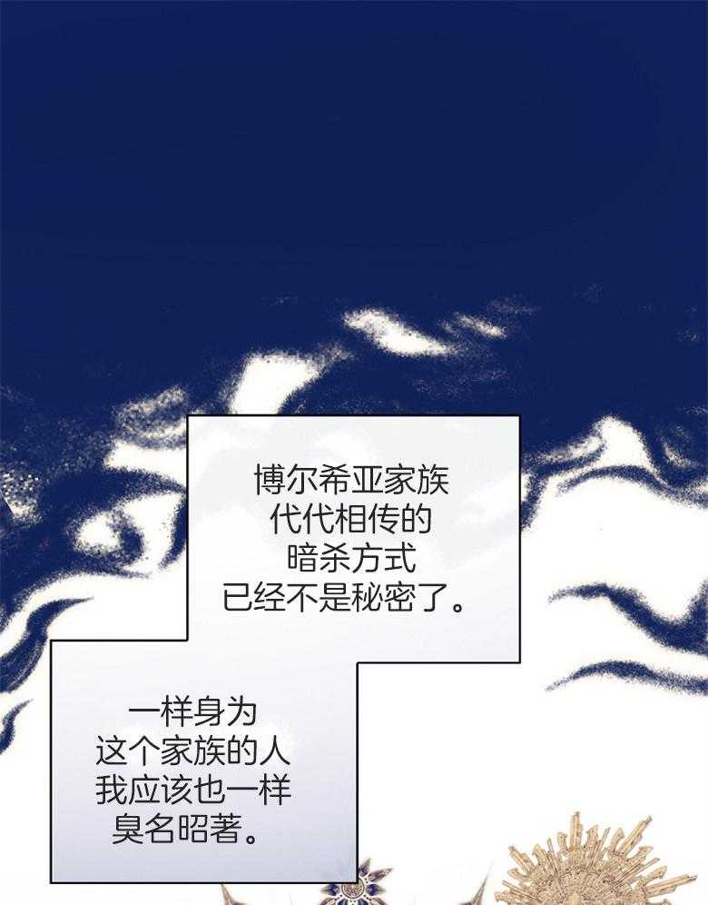 《恶女求生记》第63话 他在想什么 第1页