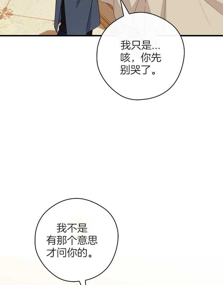 《恶女求生记》第63话 他在想什么 第20页