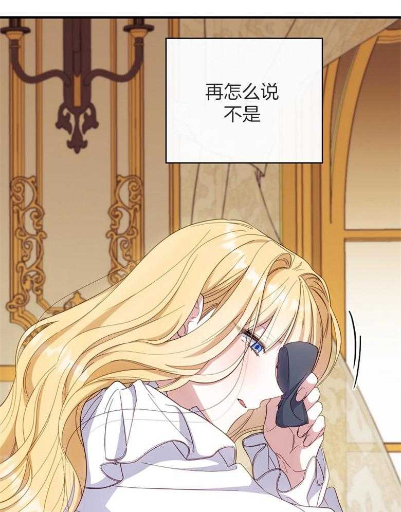 《恶女求生记》第63话 他在想什么 第22页