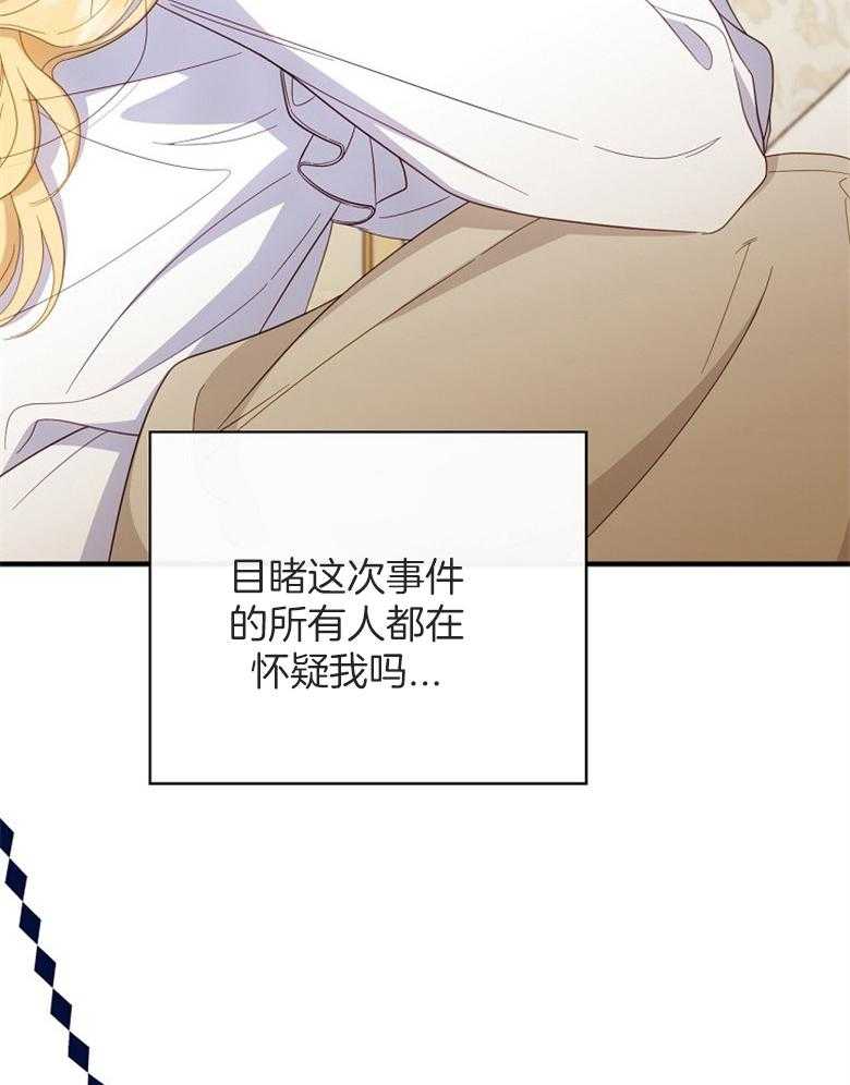 《恶女求生记》第63话 他在想什么 第23页