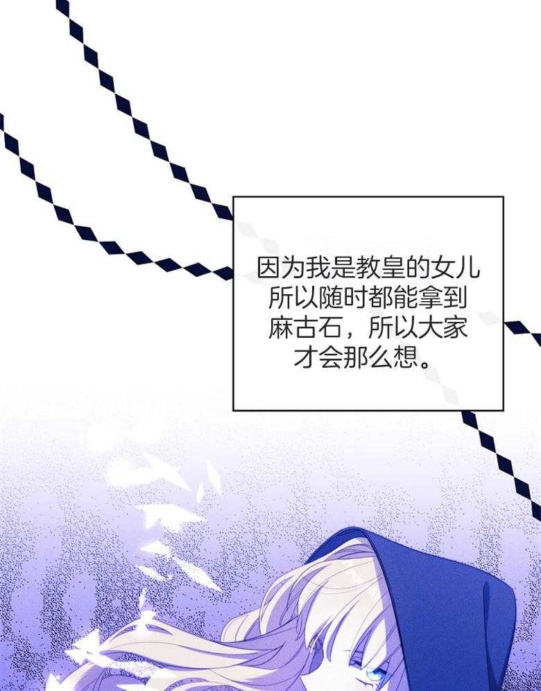《恶女求生记》第63话 他在想什么 第24页