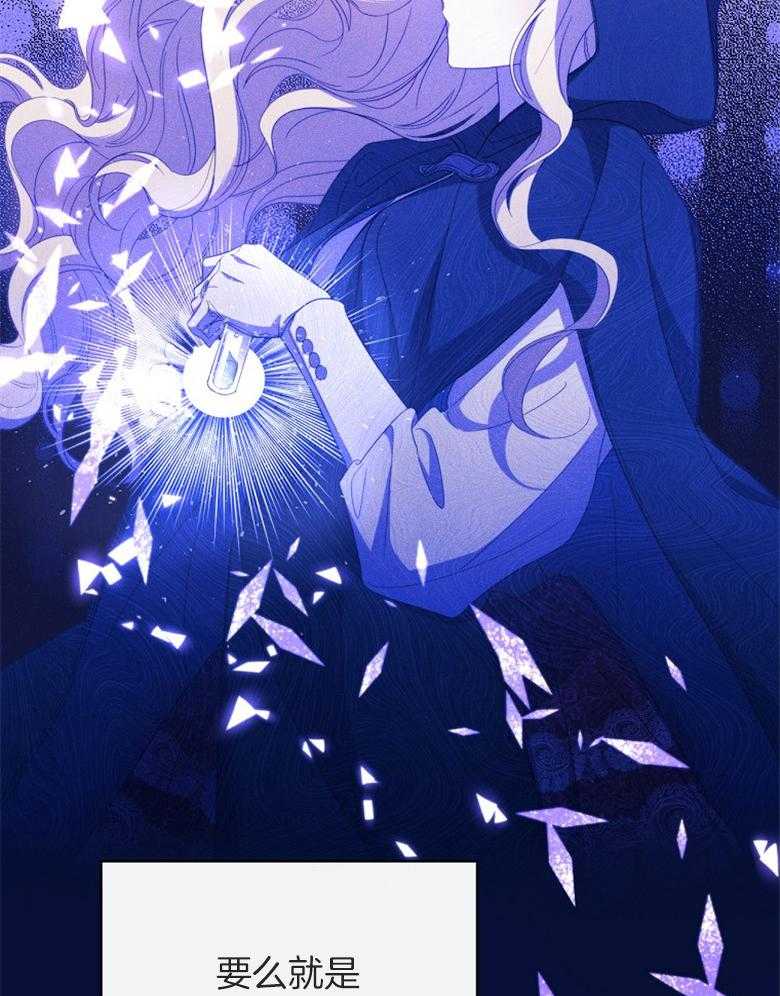 《恶女求生记》第63话 他在想什么 第25页