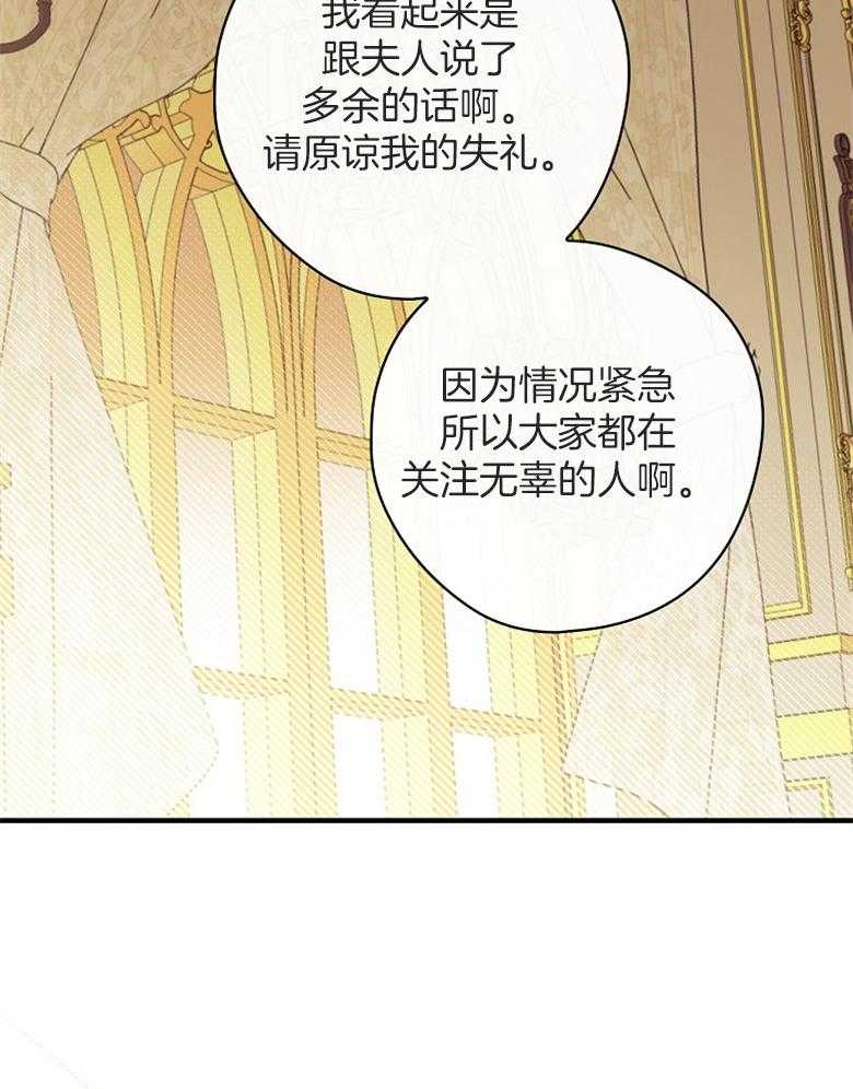 《恶女求生记》第63话 他在想什么 第27页