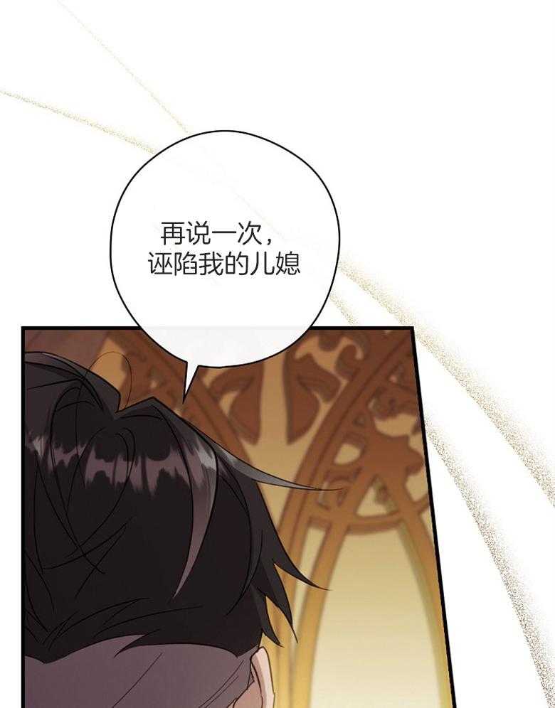 《恶女求生记》第63话 他在想什么 第28页