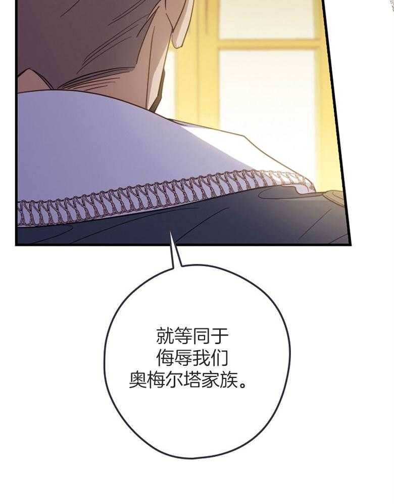 《恶女求生记》第63话 他在想什么 第29页