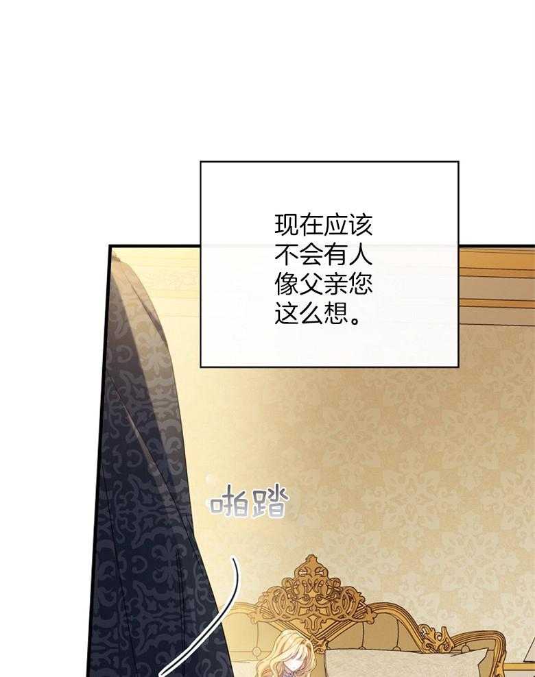 《恶女求生记》第63话 他在想什么 第33页
