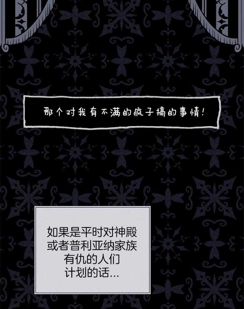 《恶女求生记》第63话 他在想什么 第42页