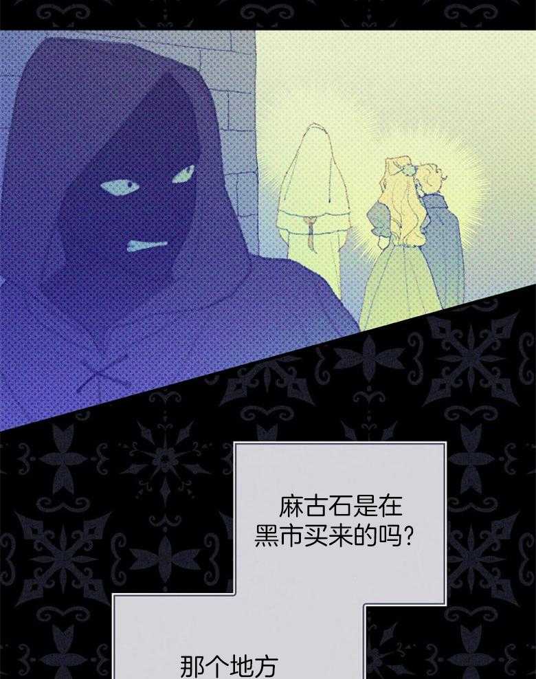 《恶女求生记》第63话 他在想什么 第43页