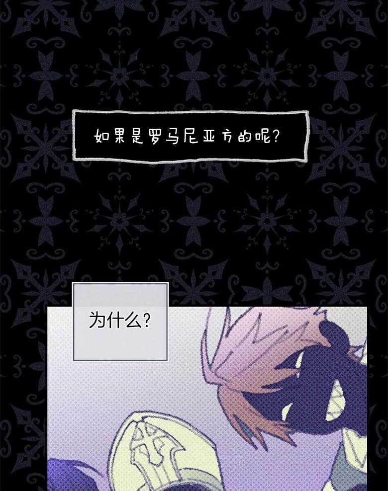 《恶女求生记》第63话 他在想什么 第45页