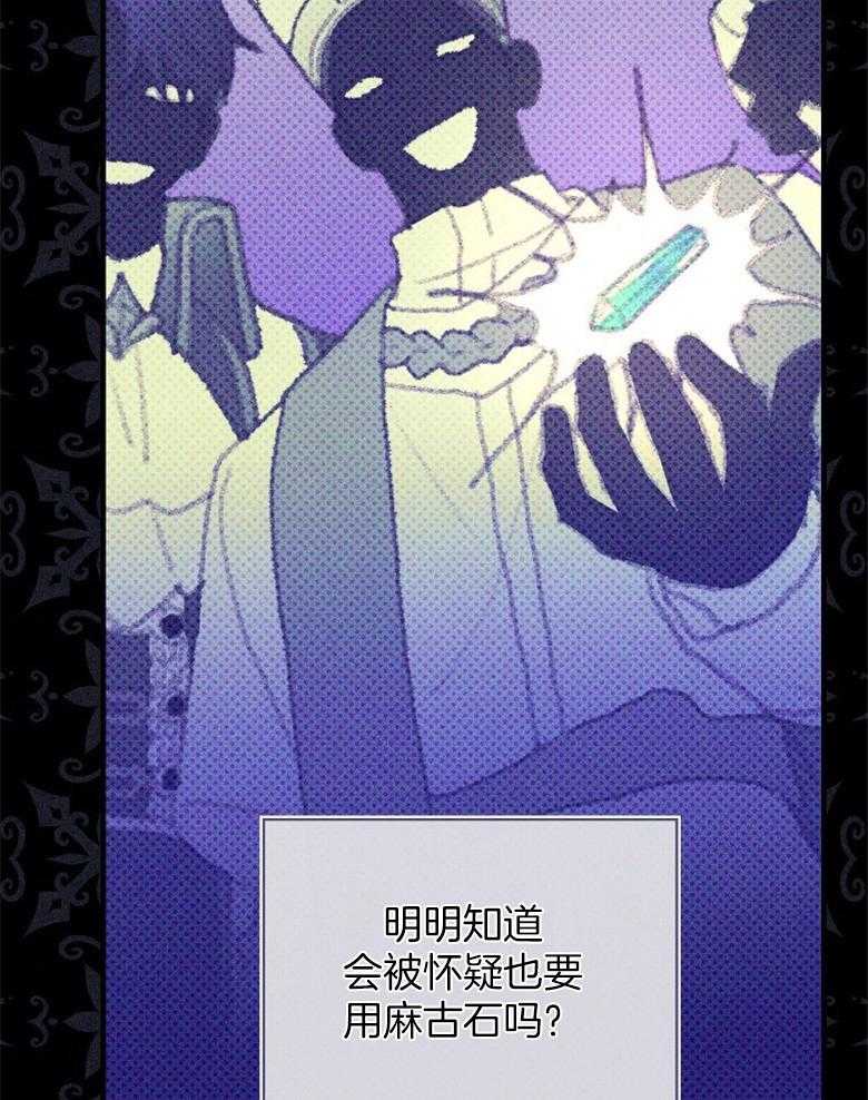 《恶女求生记》第63话 他在想什么 第46页