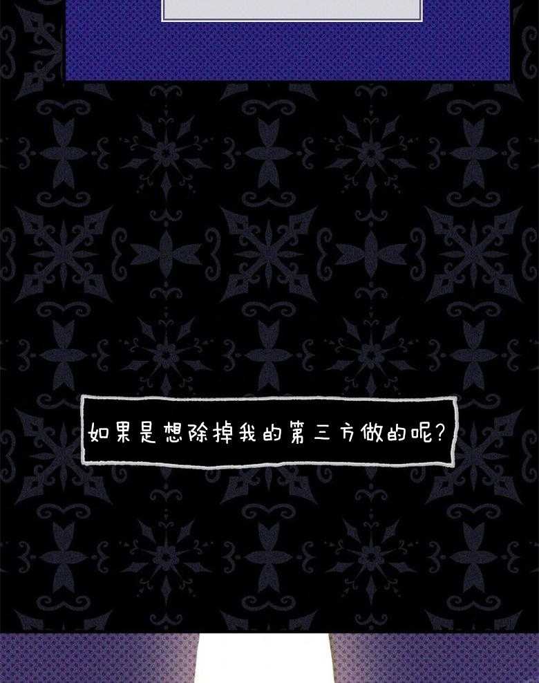 《恶女求生记》第63话 他在想什么 第47页