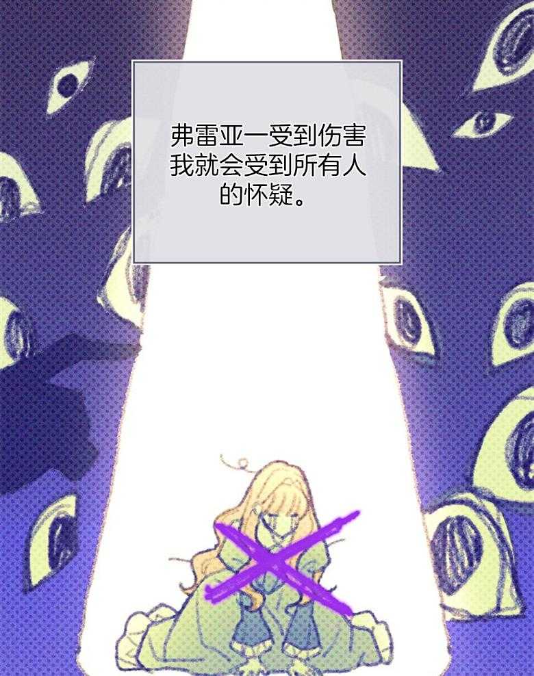 《恶女求生记》第63话 他在想什么 第48页