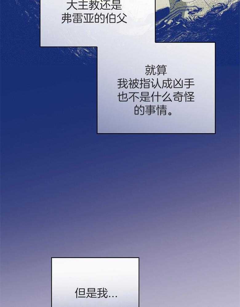 《恶女求生记》第63话 他在想什么 第4页