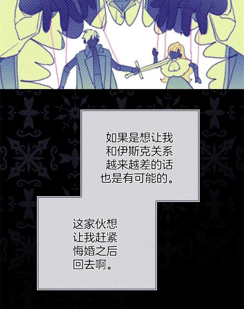 《恶女求生记》第63话 他在想什么 第51页