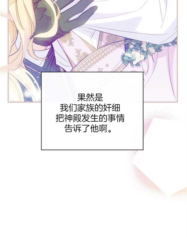 《恶女求生记》第63话 他在想什么 第55页