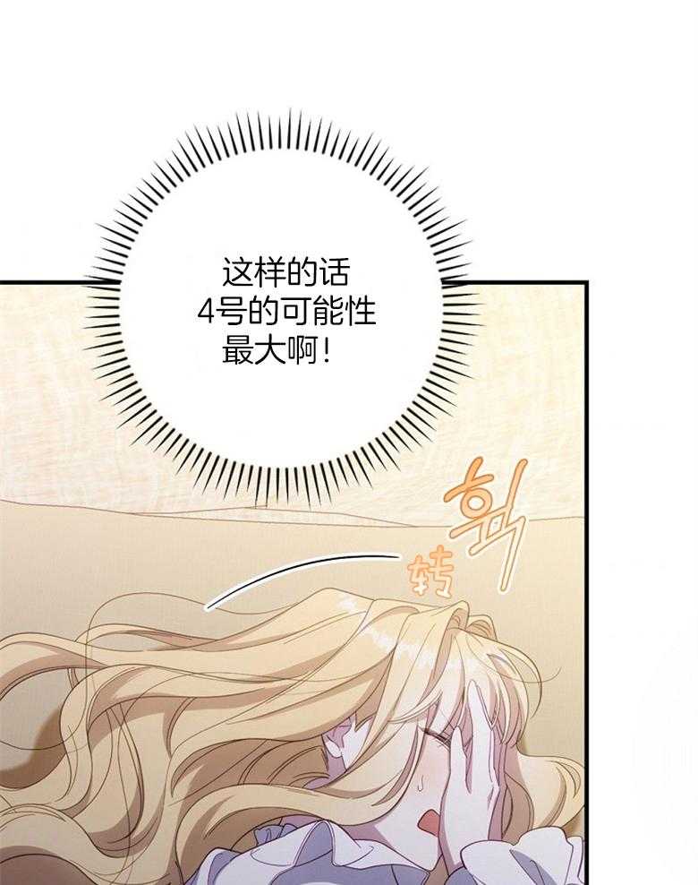 《恶女求生记》第63话 他在想什么 第56页